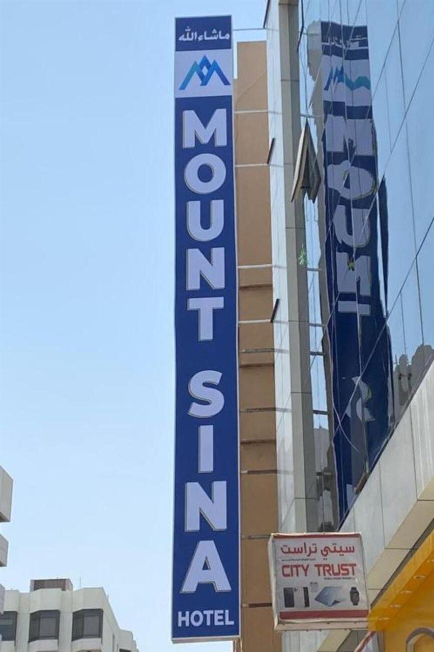 Mount Sina Hotel By Aura Dubái Exterior foto